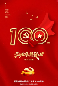黨的光輝照我心—洛陽巨龍技工學校師生以實際行動向慶祝建黨100周年華誕獻禮！